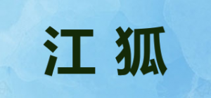 江狐品牌logo