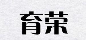 育荣品牌logo