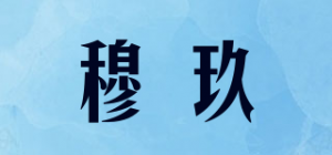 穆玖品牌logo