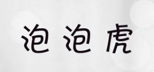 泡泡虎POPOHO品牌logo