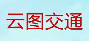 云图交通品牌logo