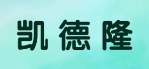 凯德隆品牌logo