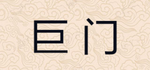 巨门Gimen品牌logo