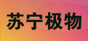 苏宁极物品牌logo