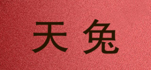 天兔品牌logo