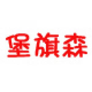 堡旗森品牌logo
