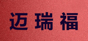 迈瑞福品牌logo
