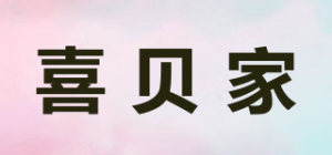 喜贝家品牌logo