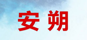 安朔品牌logo