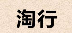 淘行品牌logo