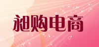 昶购电商品牌logo