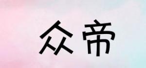 众帝zongking品牌logo
