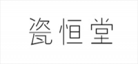 瓷恒堂品牌logo