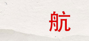 俽航XHCN品牌logo