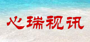 心瑞视讯品牌logo