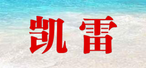 凯雷品牌logo