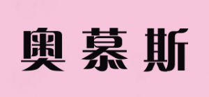 奥慕斯品牌logo