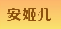 安姬儿品牌logo