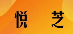 悦姵芝品牌logo