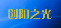 创阳之光品牌logo