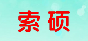 索硕品牌logo
