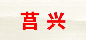 莒兴品牌logo