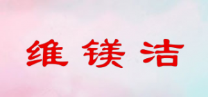 维镁洁WEIMMEIJ品牌logo