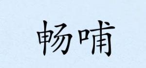 畅哺品牌logo