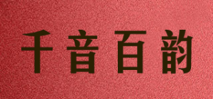 千音百韵品牌logo