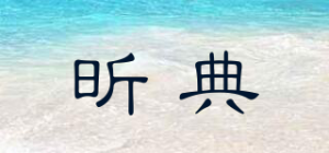 昕典XINDIANN品牌logo