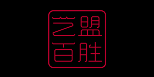 艺盟百胜品牌logo