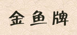 金鱼牌品牌logo