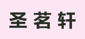 圣茗轩品牌logo