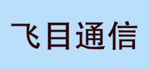 飞目通信品牌logo