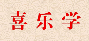 喜乐学品牌logo