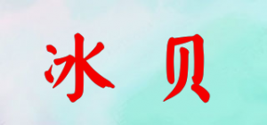 冰贝品牌logo