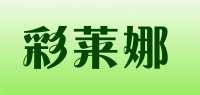 彩莱娜品牌logo