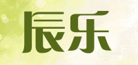 辰乐品牌logo