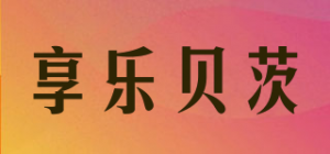 享乐贝茨happybeicir品牌logo