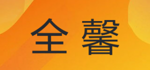 全馨CHARNSIYE品牌logo
