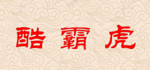 酷霸虎品牌logo