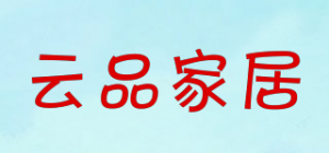 云品家居品牌logo