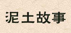 泥土故事品牌logo