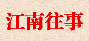 江南往事品牌logo