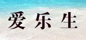 爱乐生ALESHENG品牌logo