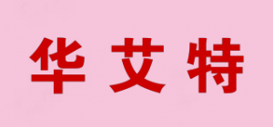 华艾特品牌logo