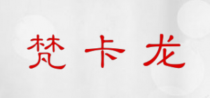 梵卡龙品牌logo