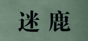 迷鹿MEEDEER品牌logo
