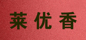 莱优香品牌logo