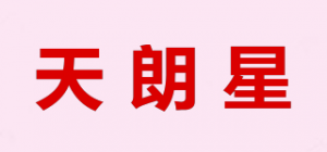 天朗星品牌logo